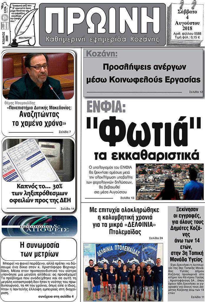 Πρωινή Κοζάνης
