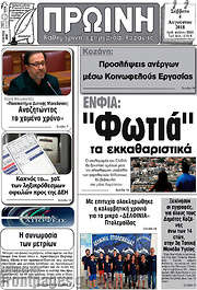 /Πρωινή Κοζάνης