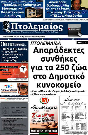 Πρωτοσέλιδο Πτολεμαίος