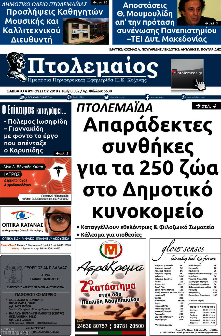 Πτολεμαίος
