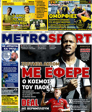 Πρωτοσέλιδο εφημερίδας MetroSport - protoselida