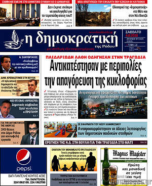 Πρωτοσέλιδο Δημοκρατική Ρόδου