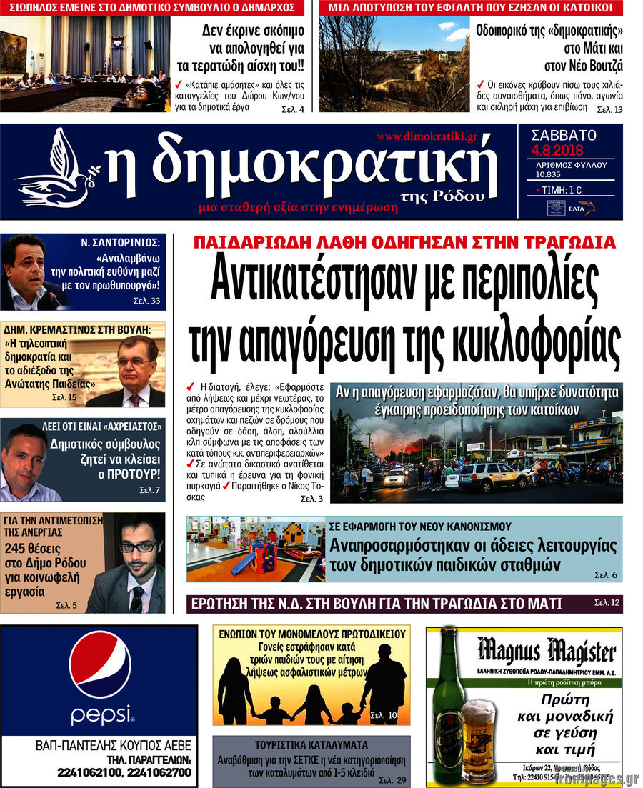 Δημοκρατική Ρόδου