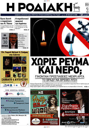 Πρωτοσέλιδο Η Ροδιακή