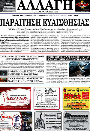 Πρωτοσέλιδο Αλλαγή
