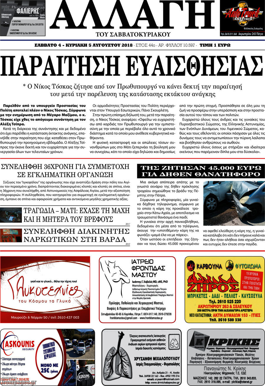 Αλλαγή