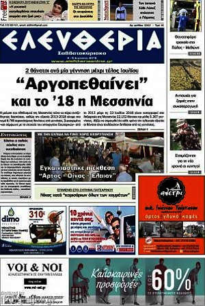 Πρωτοσέλιδο Ελευθερία