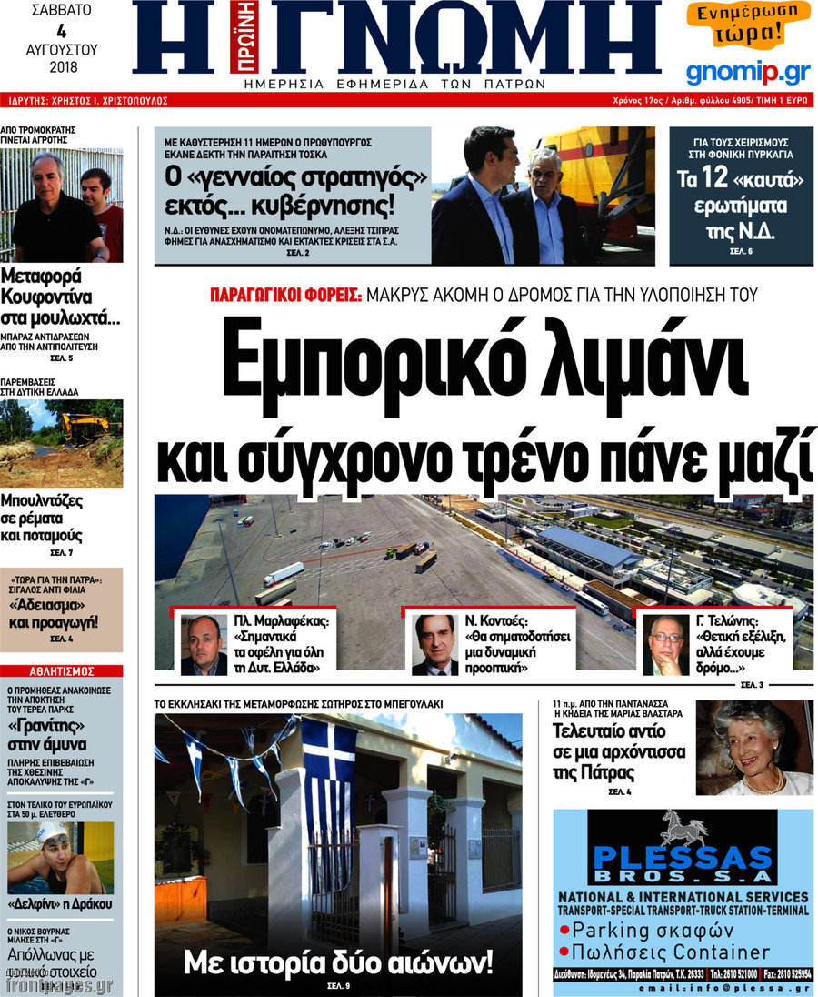 Η Γνώμη