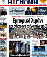 /Η Γνώμη
