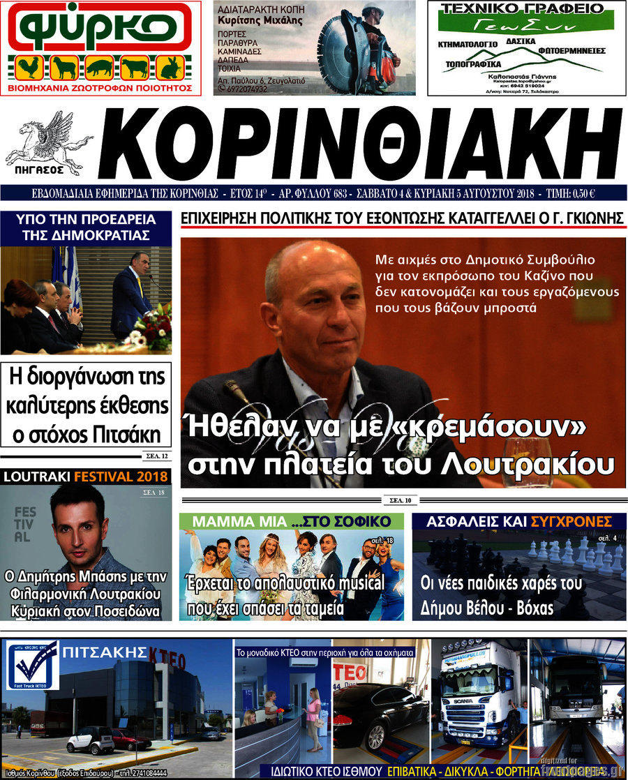 Κορινθιακή