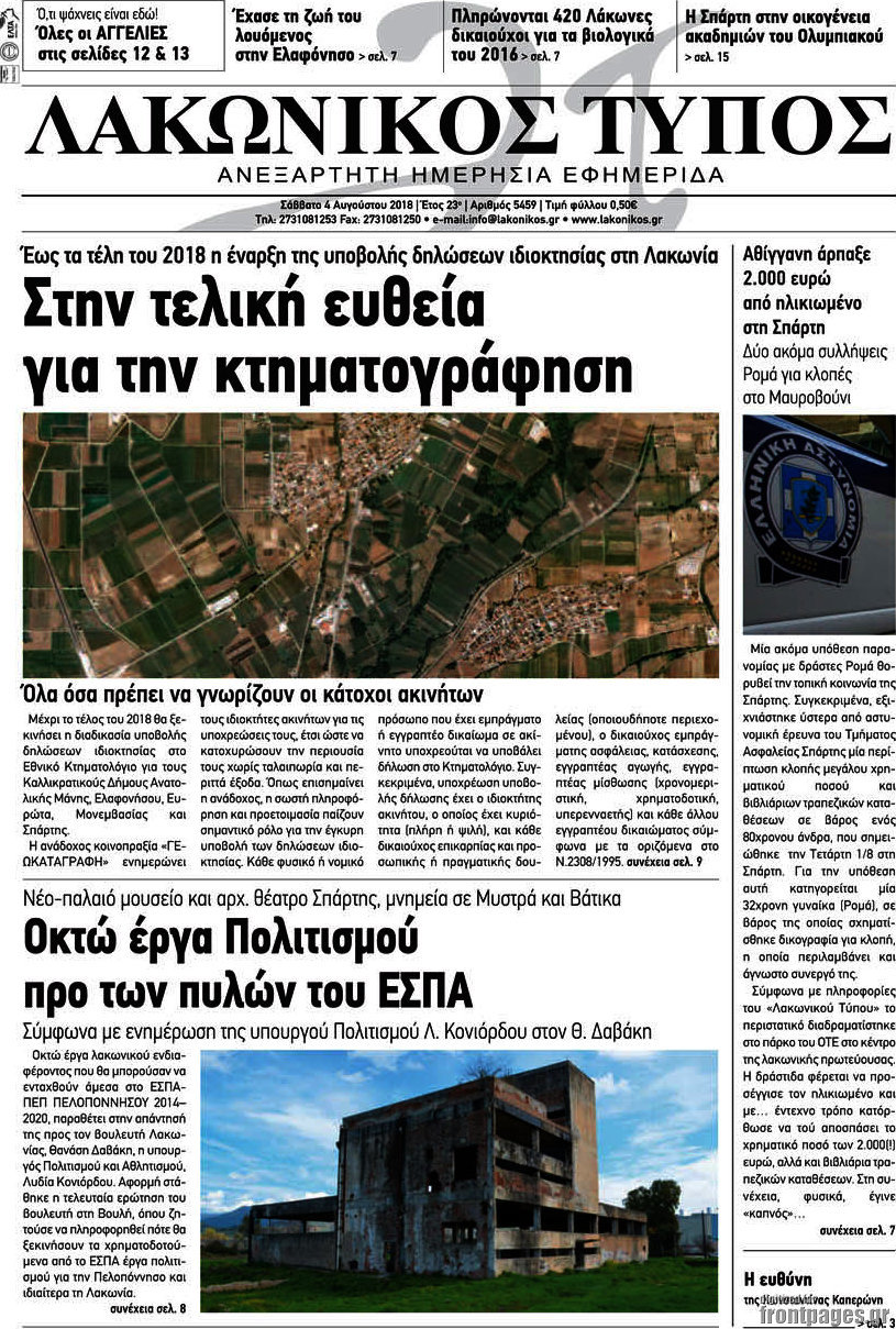 Λακωνικός Τύπος