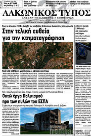 /Λακωνικός Τύπος