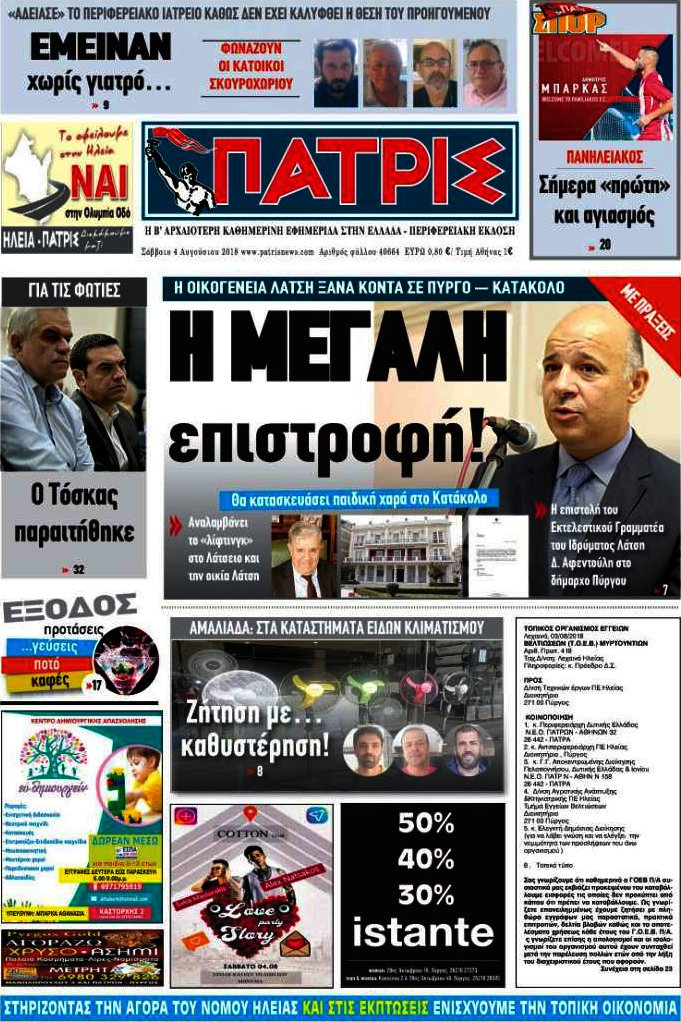 Πατρίς