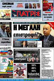 /Πατρίς
