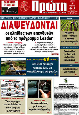 Πρωτοσέλιδο Πρώτη
