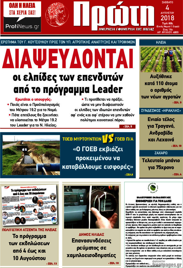 Πρώτη
