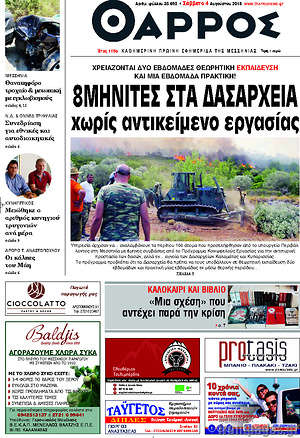 Πρωτοσέλιδο Θάρρος