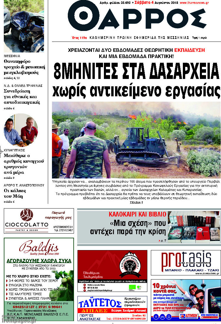 Θάρρος