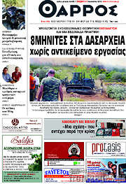 /Θάρρος