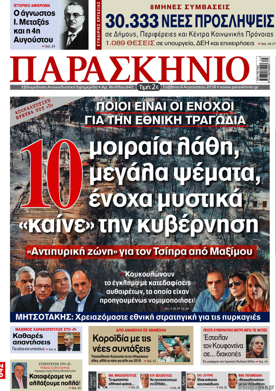 Παρασκήνιο