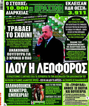 Πρωτοσέλιδο εφημερίδας Η Πράσινη - protoselida