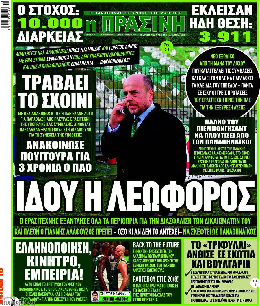 Η Πράσινη