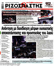 Απάντηση με διεκδίκηση μέτρων ουσιαστικής αποκατάστασης και προστασίας του λαού