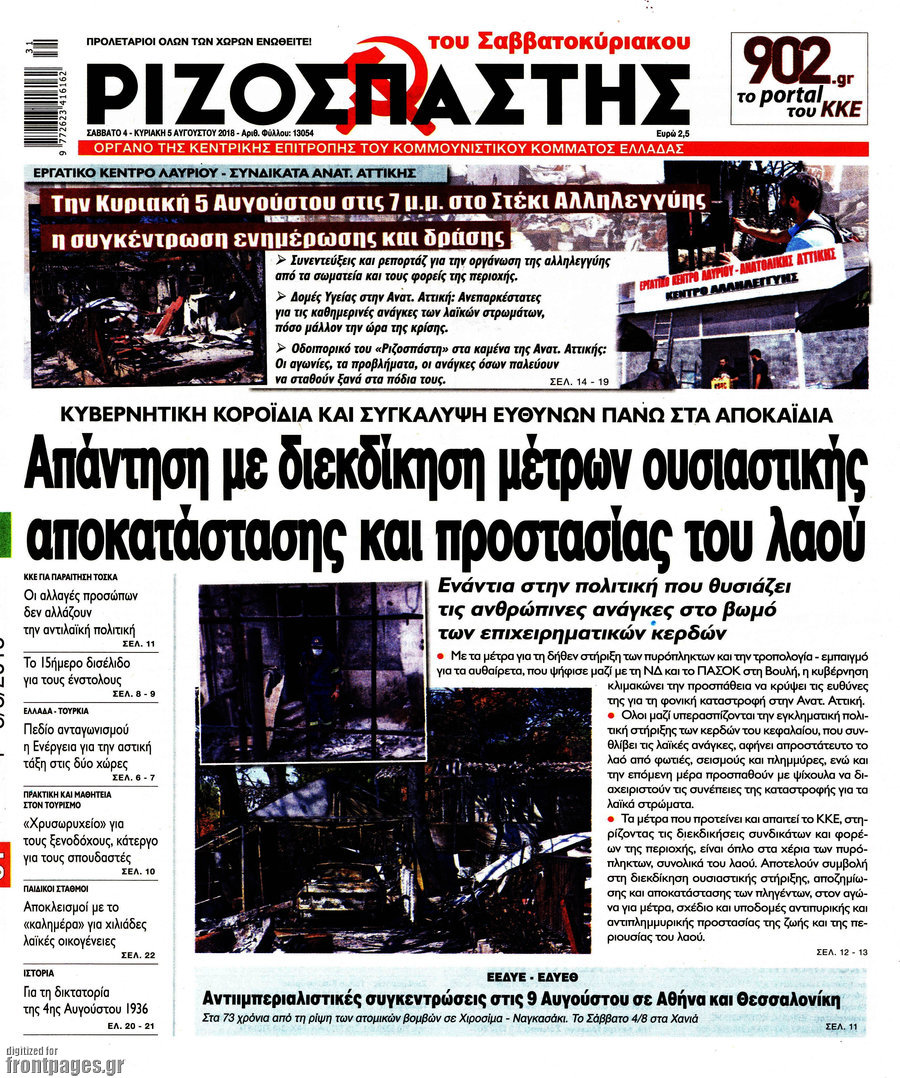Ριζοσπάστης