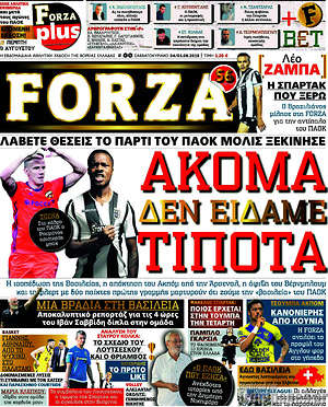 Πρωτοσέλιδο εφημερίδας Forza - protoselida