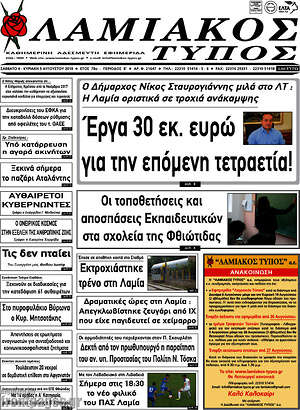 Πρωτοσέλιδο Λαμιακός Τύπος