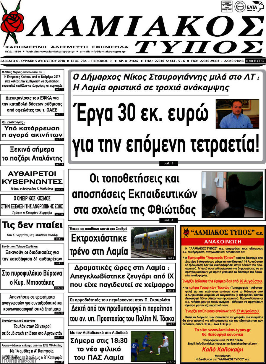 Λαμιακός Τύπος