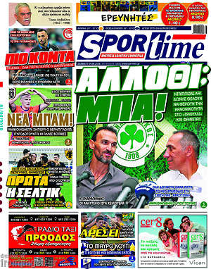 Πρωτοσέλιδο εφημερίδας SporTime - protoselida