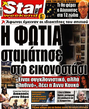 Πρωτοσέλιδο εφημερίδας Star press - protoselida