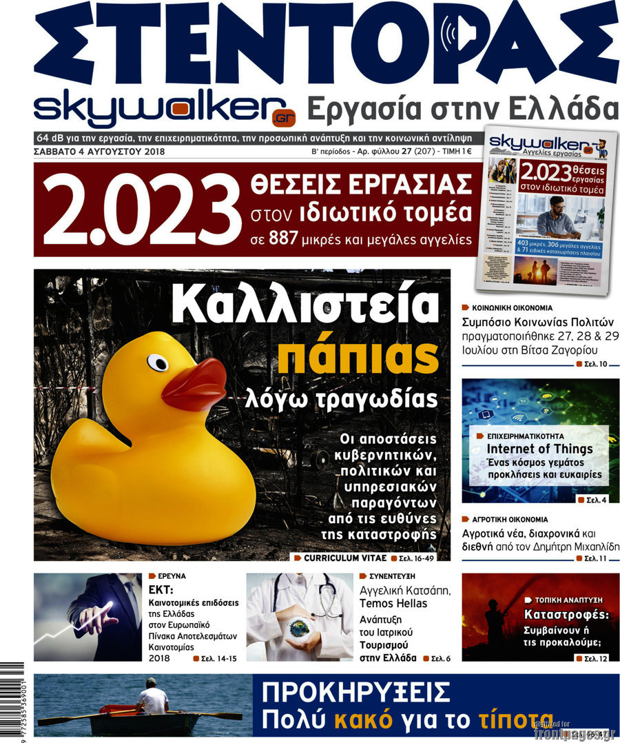Στέντορας
