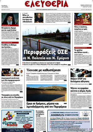 Πρωτοσέλιδο Ελευθερία