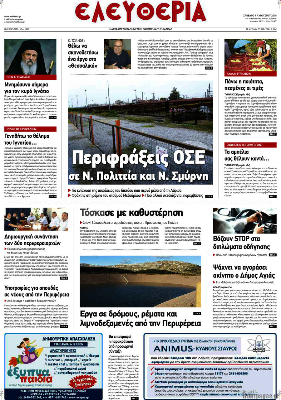 Ελευθερία