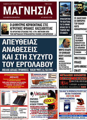 Πρωτοσέλιδο Μαγνησία