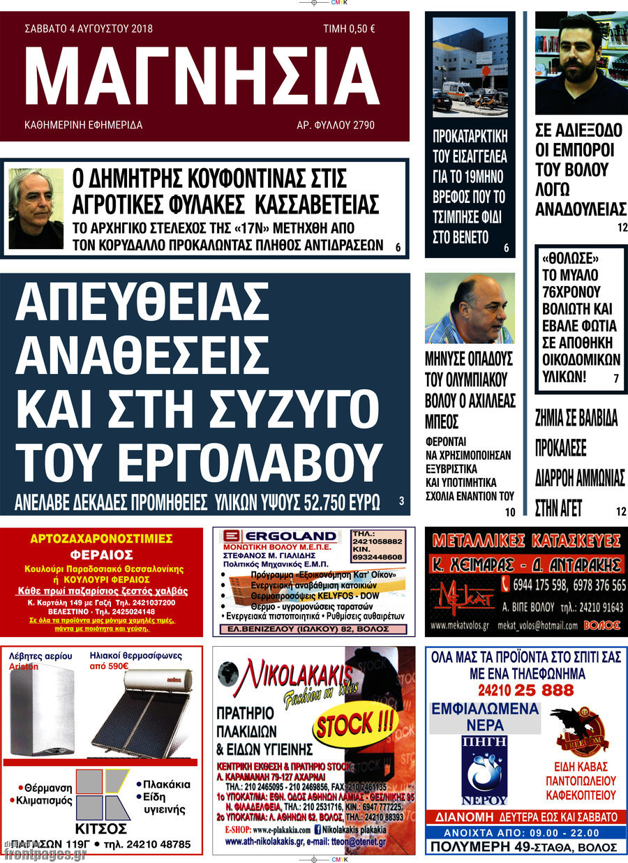 Μαγνησία
