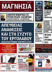 /Μαγνησία