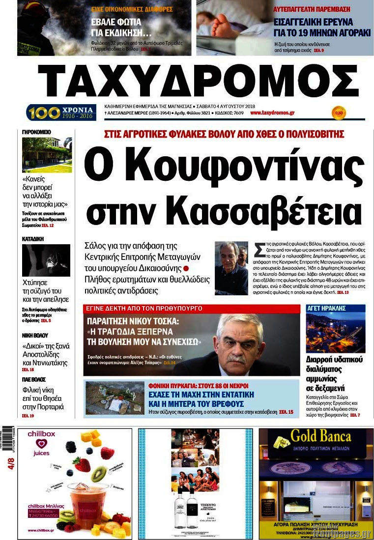 Ταχυδρόμος