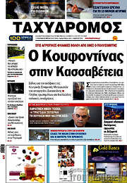 /Ταχυδρόμος