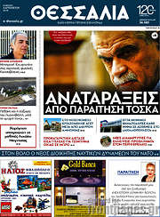 /Θεσσαλία