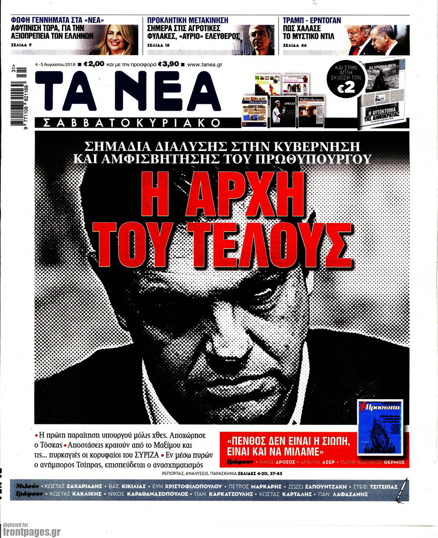 Τα Νέα