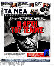 /Τα Νέα