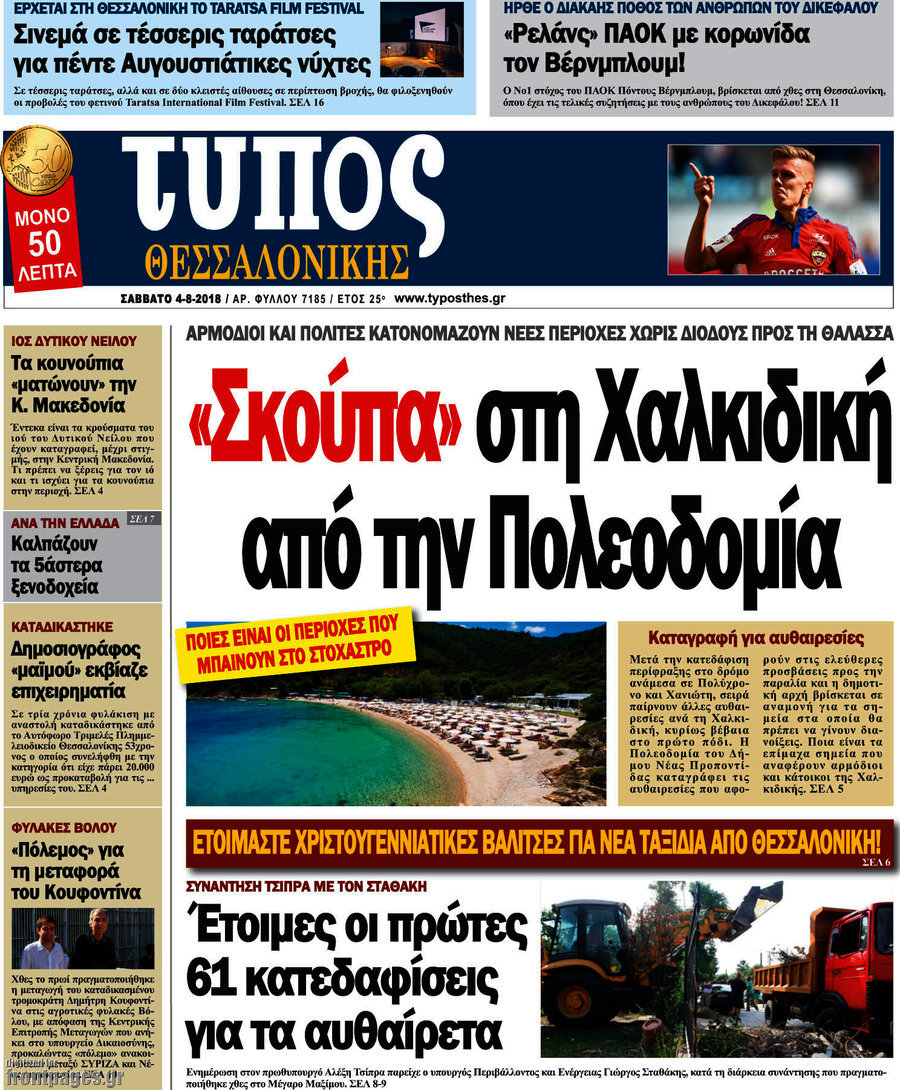 Τύπος Θεσσαλονίκης