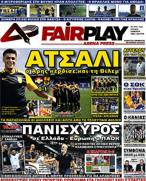 Πρωτοσέλιδο εφημερίδας Fair Play - protoselida