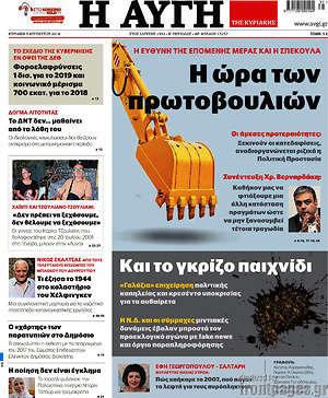 Αυγή: Η ώρα των πρωτοβουλιών