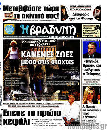 Καμένες ζωές μέσα στις στάχτες