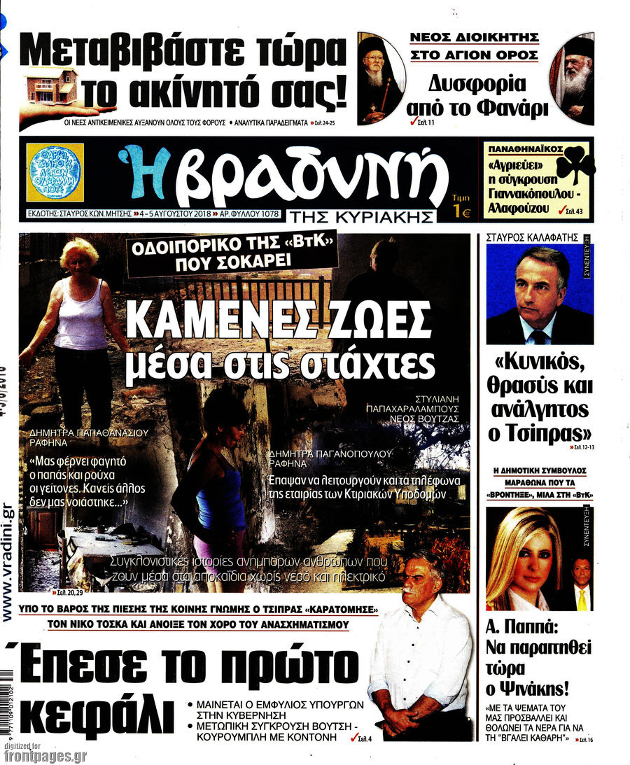 Βραδυνή