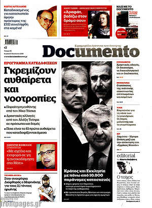 Documento: Γκρεμίζουν αυθαίρετα και νοοτροπίες